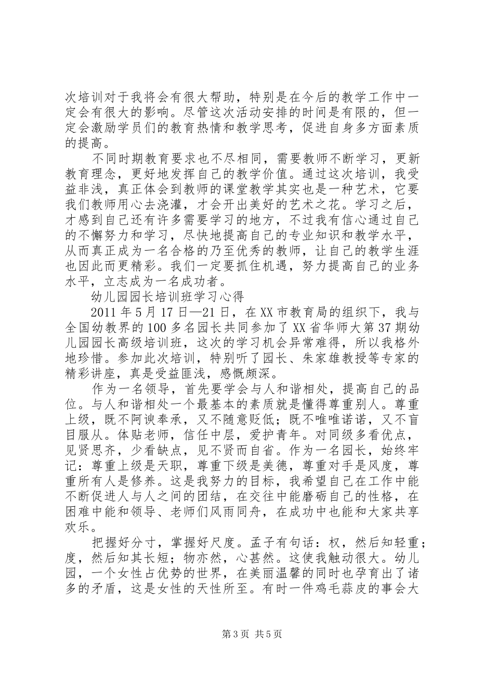 中小学现代远程教育培训心得体会_第3页