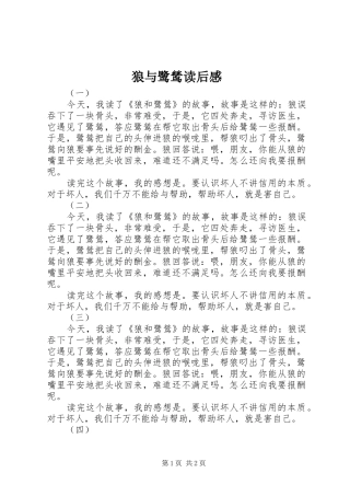 狼与鹭鸶读后感