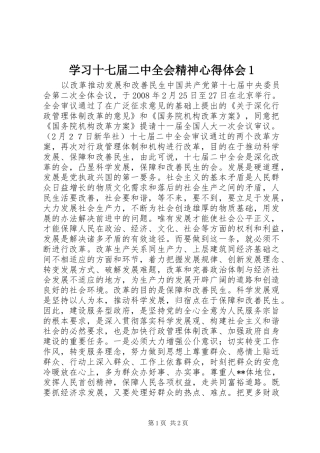 学习十七届二中全会精神心得体会1