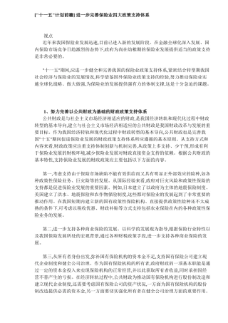 进一步完善保险业四大政策支持体系