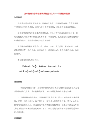 高中物理力学和电磁学系统复习之六机械能和能源