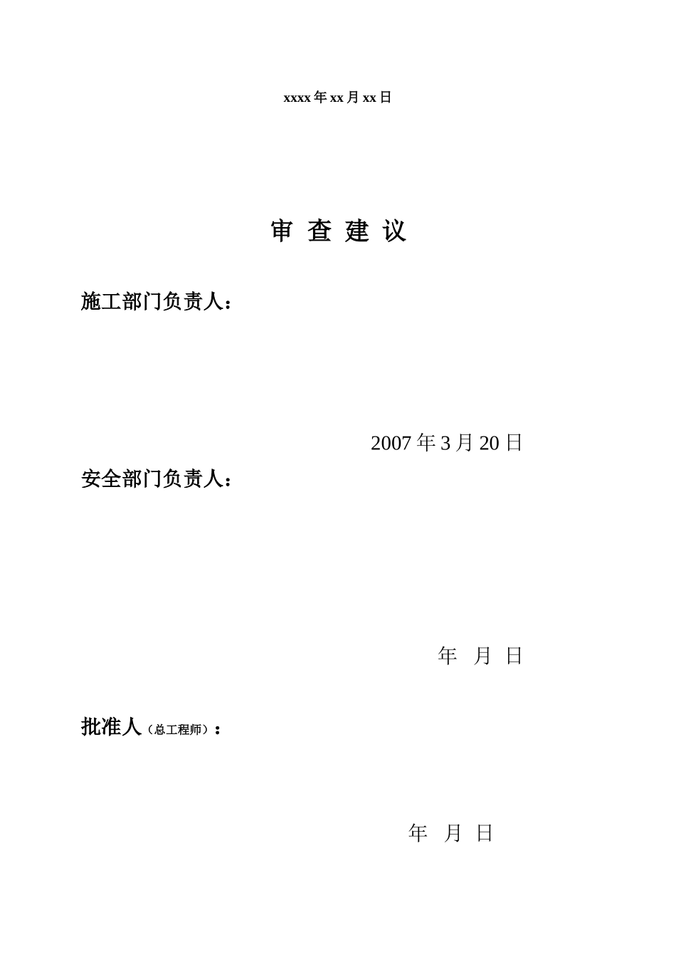 河北某220kv变电站土建工程施工组织设计(DOC33页)_第2页