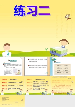 苏教版语文第七册练习二PPT