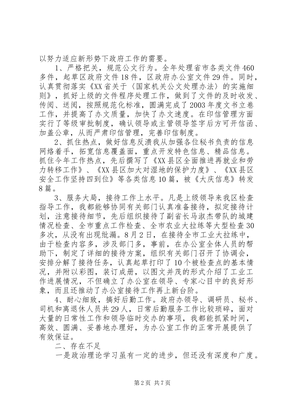 文员工作心得和工作计划3篇_第2页
