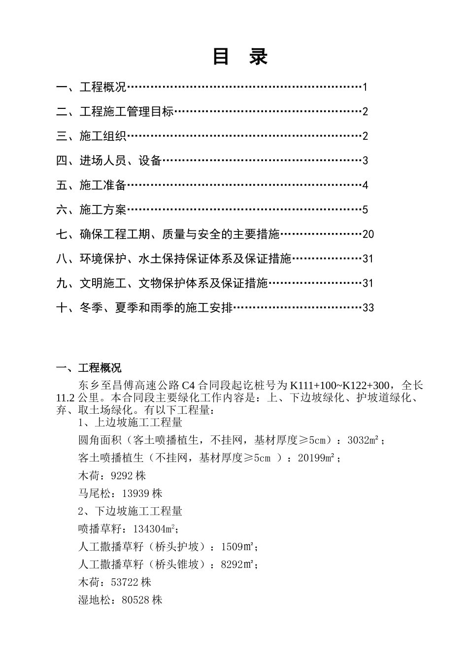 绿化施工方案(1)(DOC36页)_第2页