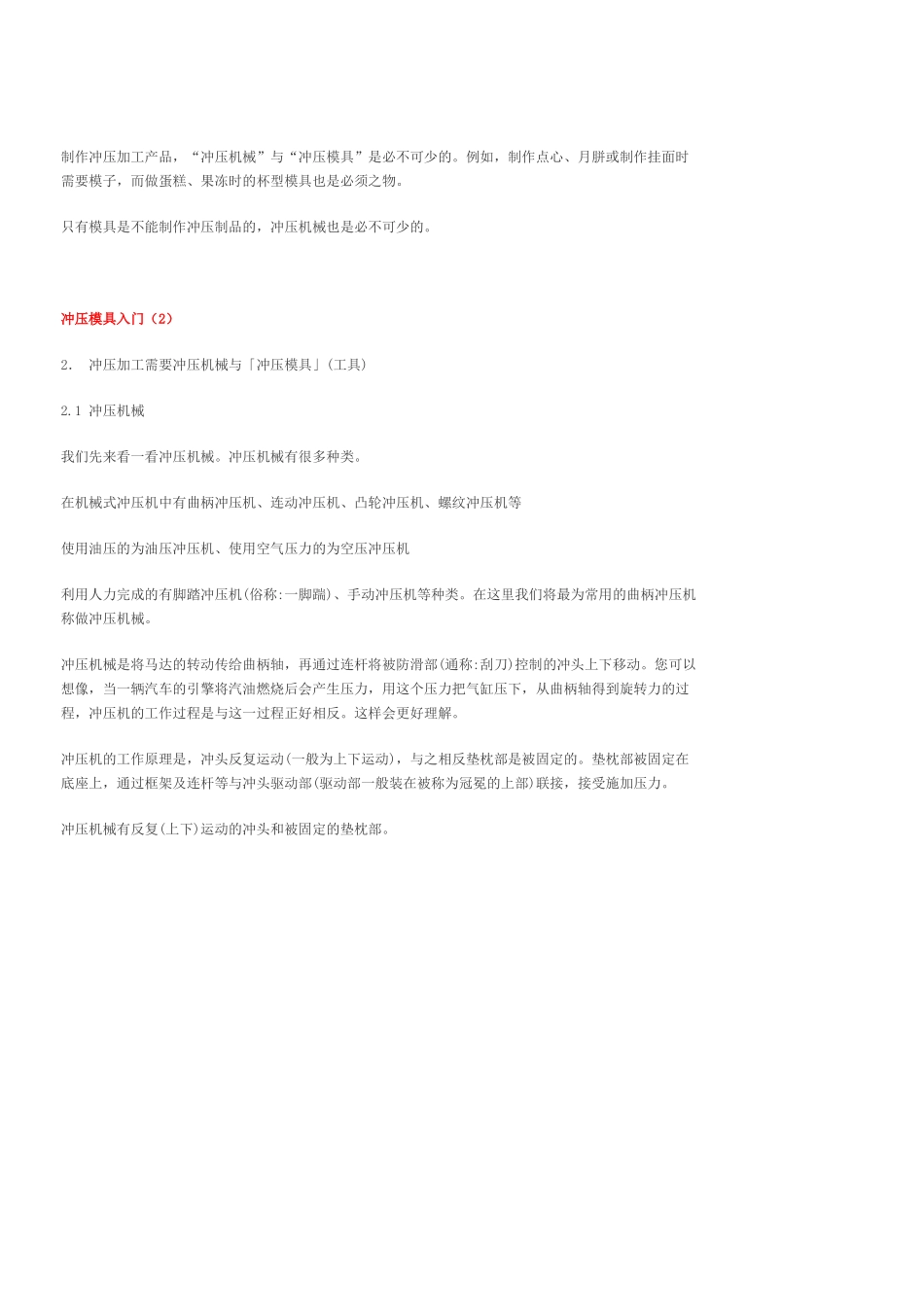 冲压模具入门3218619402_第2页