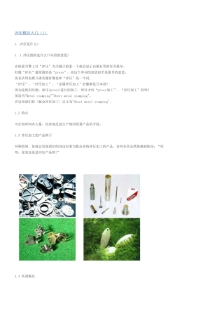 冲压模具入门3218619402