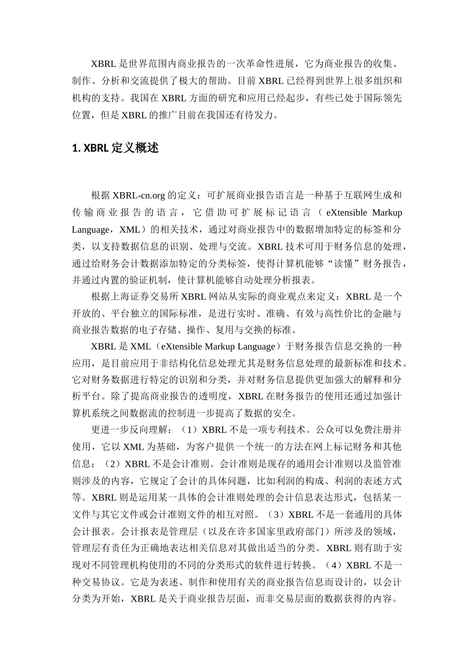 全球共同的企业报告语言_第2页