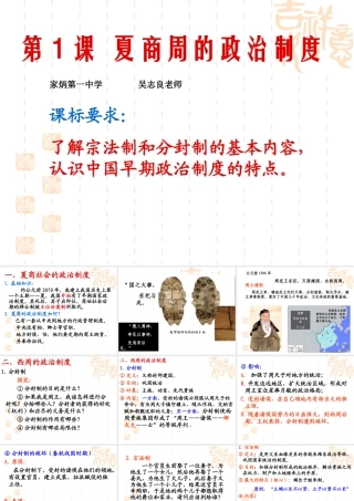 高一历史：第1课夏商周的政治制度课件