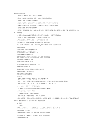 陈述句与反问句互换