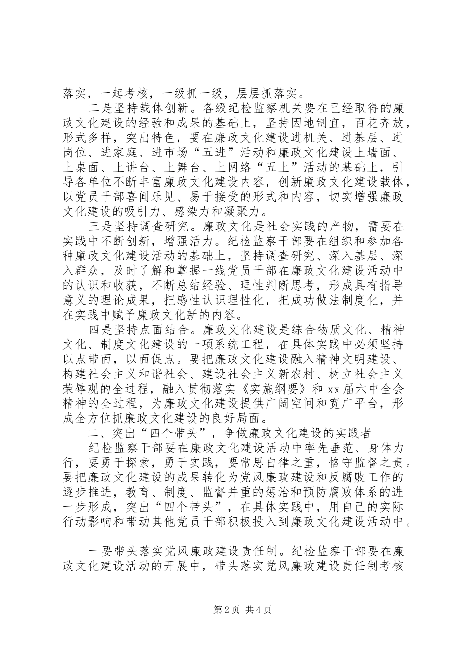 纪检监察机关读书心得体会范文_第2页