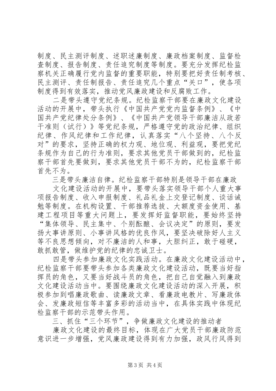 纪检监察机关读书心得体会范文_第3页