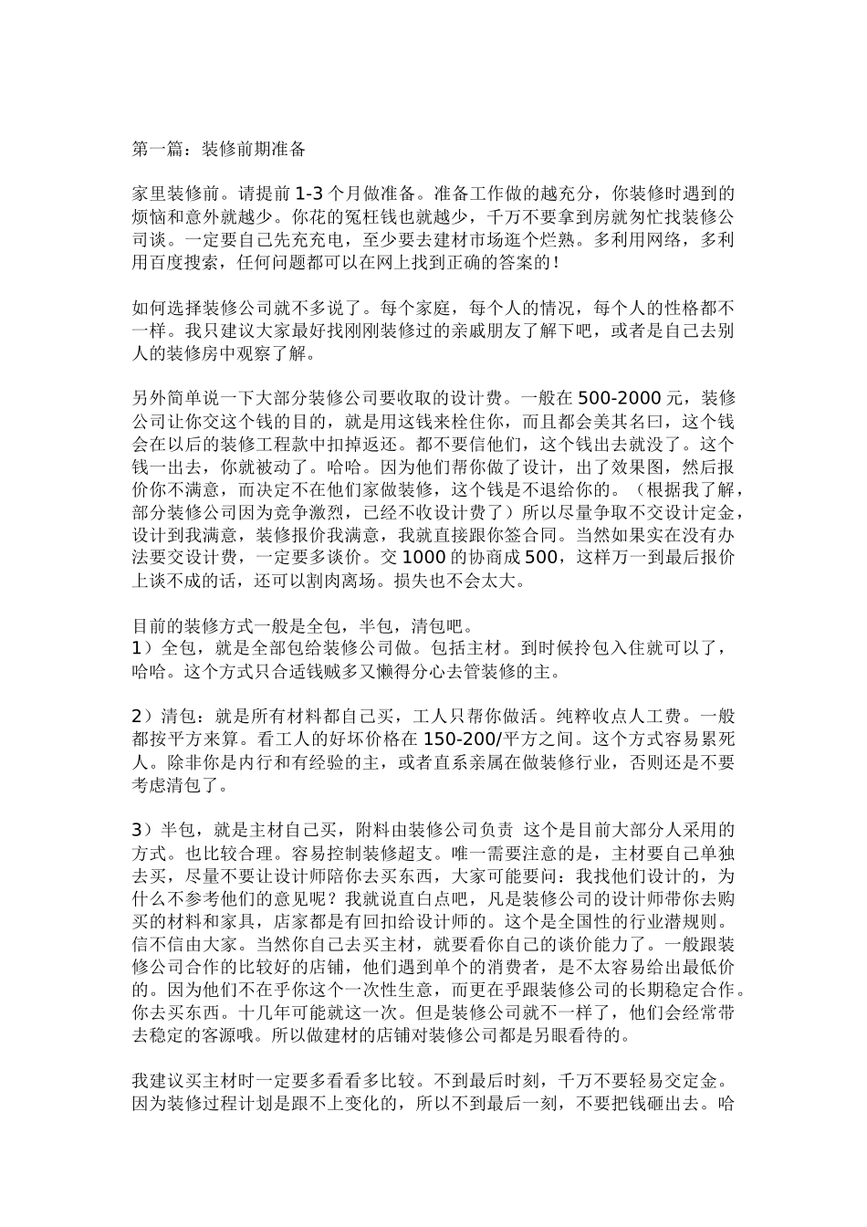 本人从房屋接手到装修完的全套装修经历_第1页