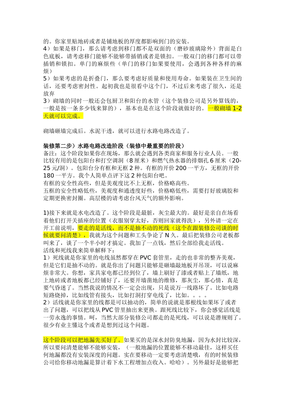 本人从房屋接手到装修完的全套装修经历_第3页