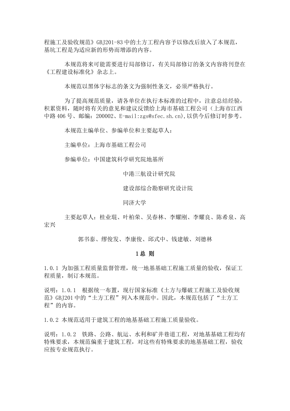 一关于发布国家标准建筑地基基础工程施工质量验收规..._第2页