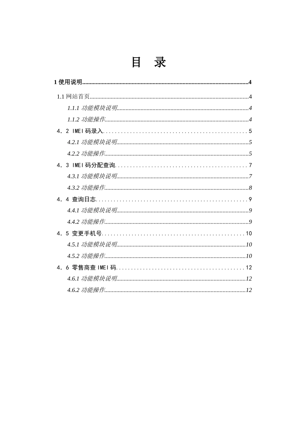G3终端网站录入系统零售商用户使用手册_第3页
