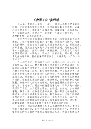 《夜照白》读后感
