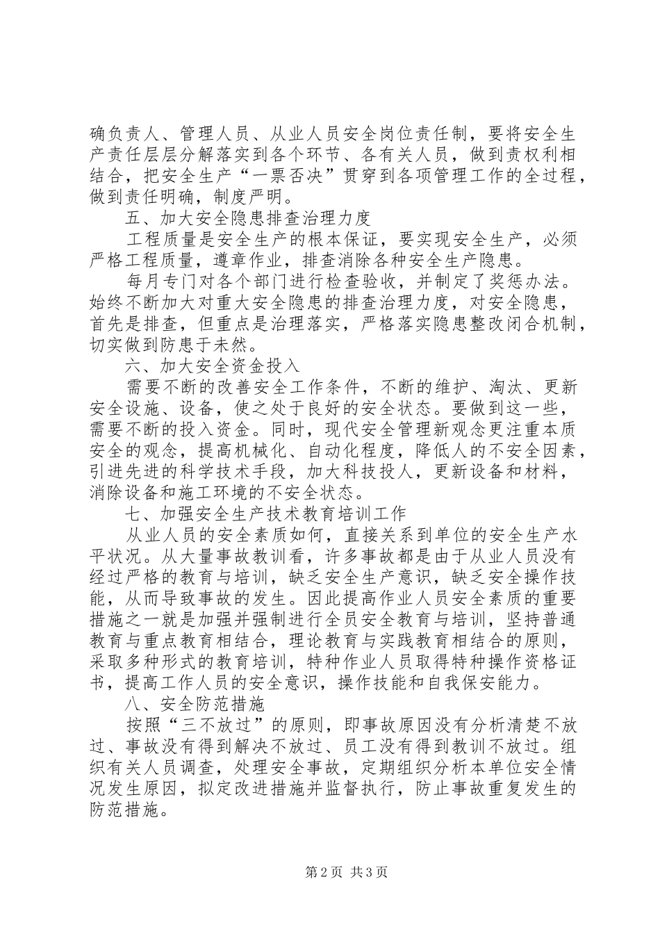 对试验室安全工作管理的工作体会_第2页