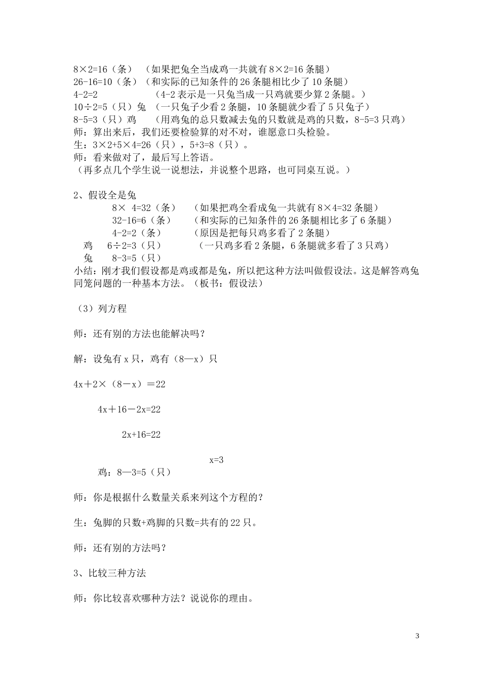 鸡兔同笼-教学设计_第3页