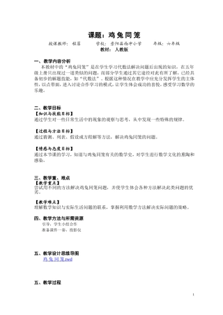 鸡兔同笼-教学设计