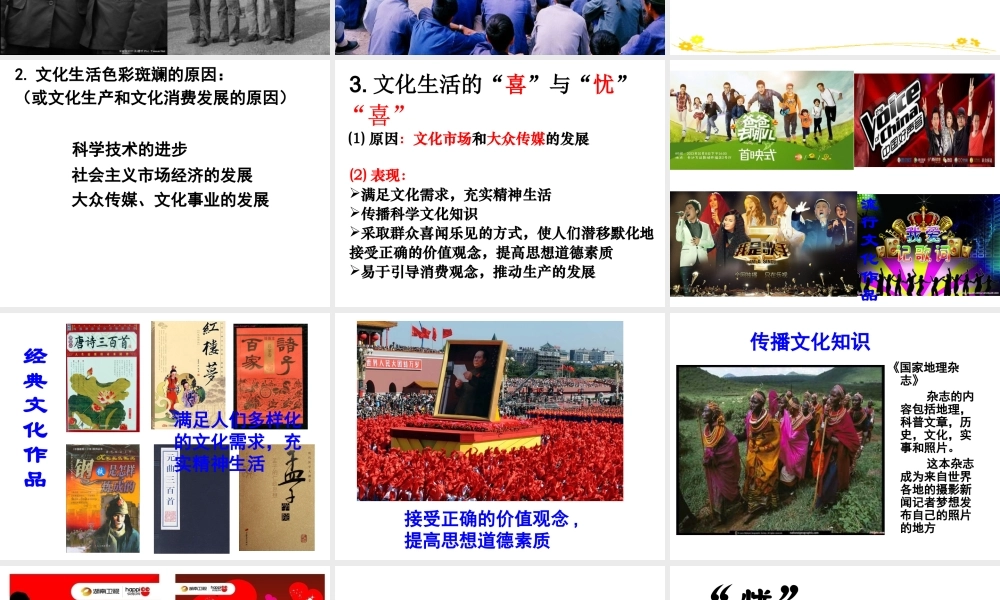 人教版必修三第八课第一框色彩斑斓的文化生活（共23张PPT）