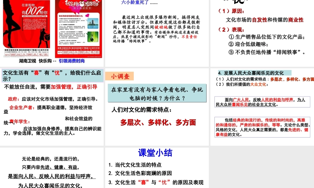 人教版必修三第八课第一框色彩斑斓的文化生活（共23张PPT）