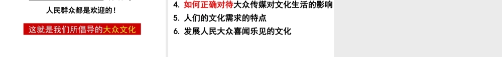 人教版必修三第八课第一框色彩斑斓的文化生活（共23张PPT）