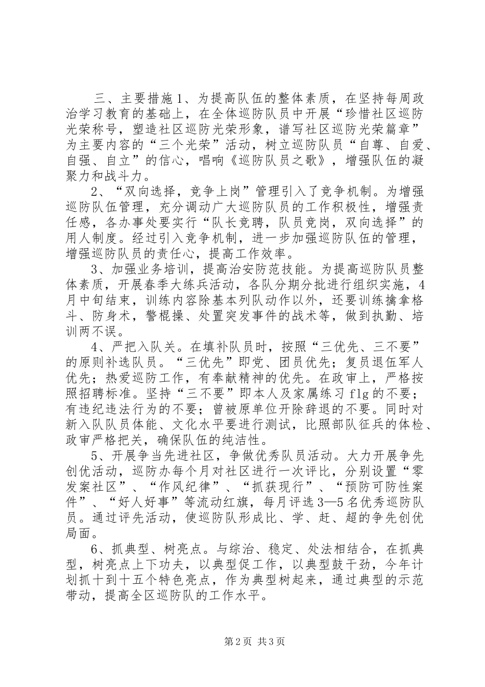 巡防队工作计划 _第2页