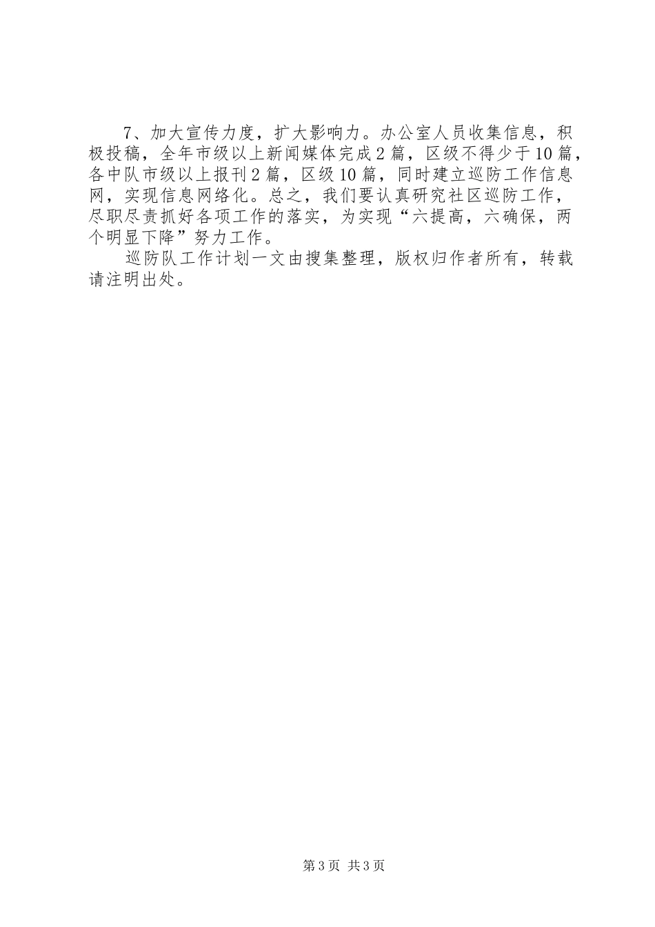 巡防队工作计划 _第3页