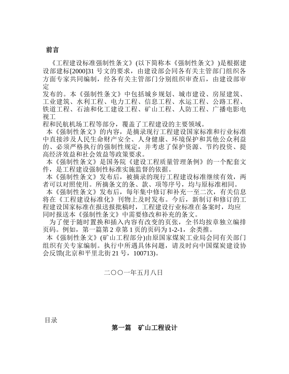 矿山工程设计、施工及验收_第3页