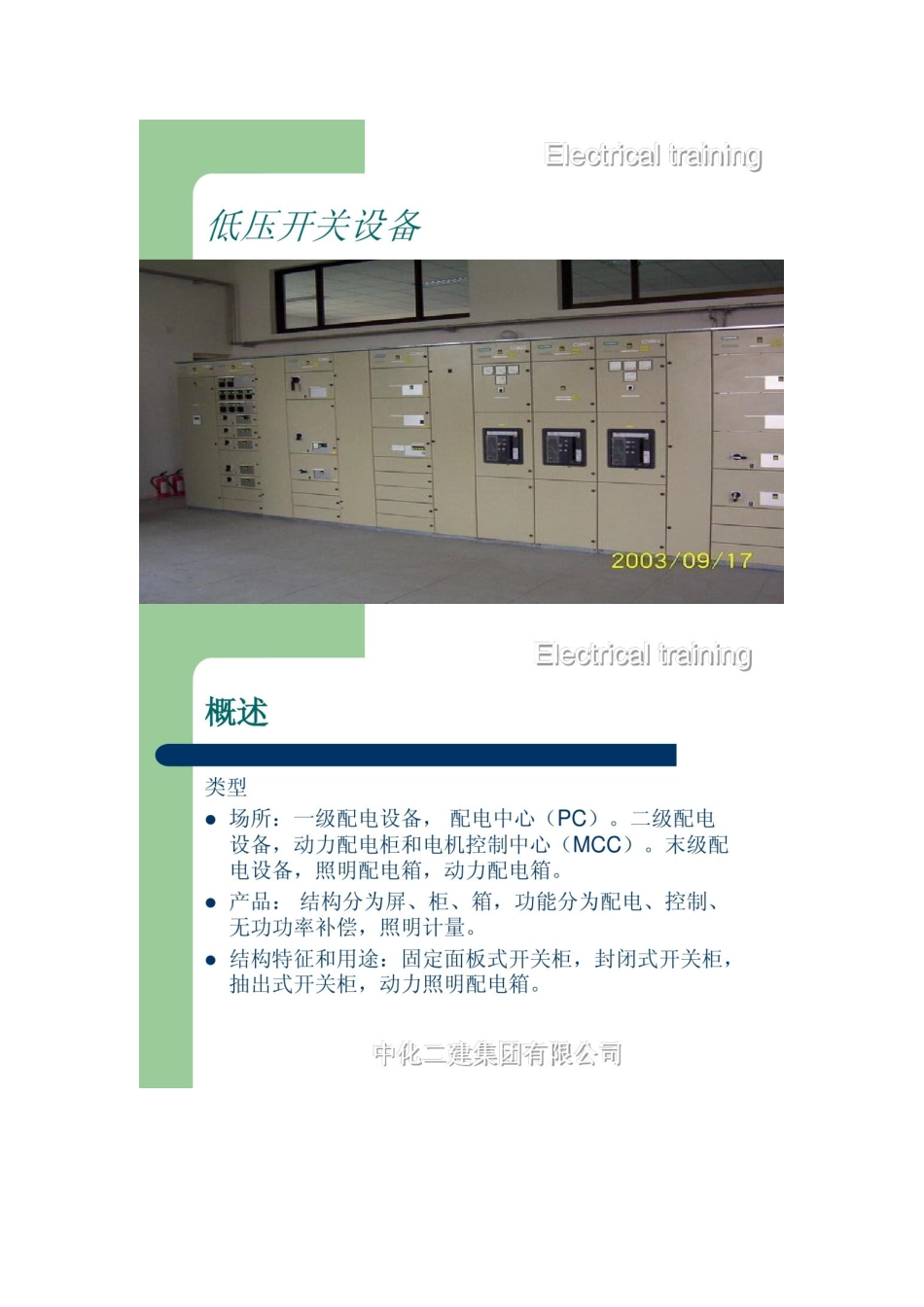 电气开关设备培训稿(课件)_第2页