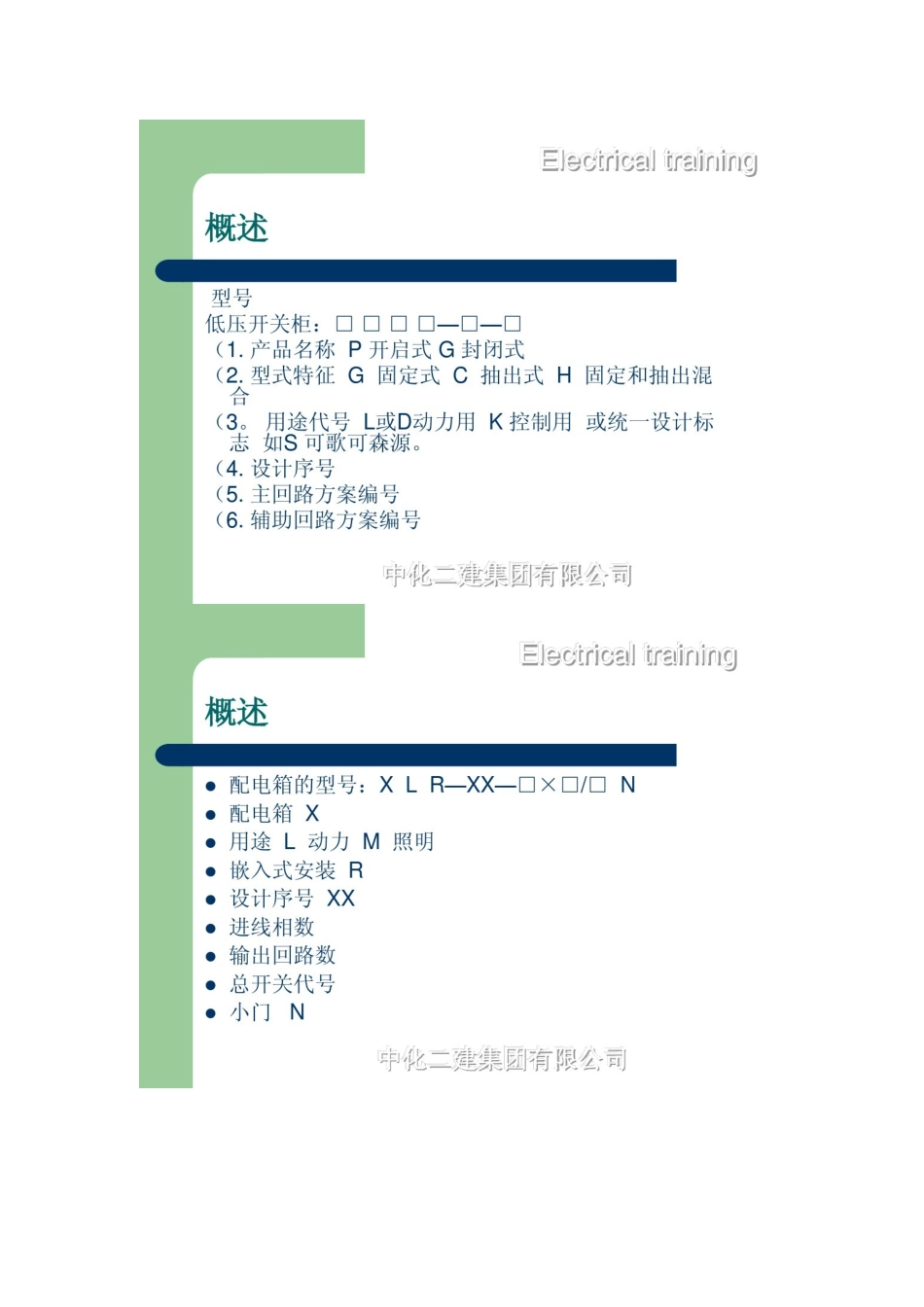 电气开关设备培训稿(课件)_第3页