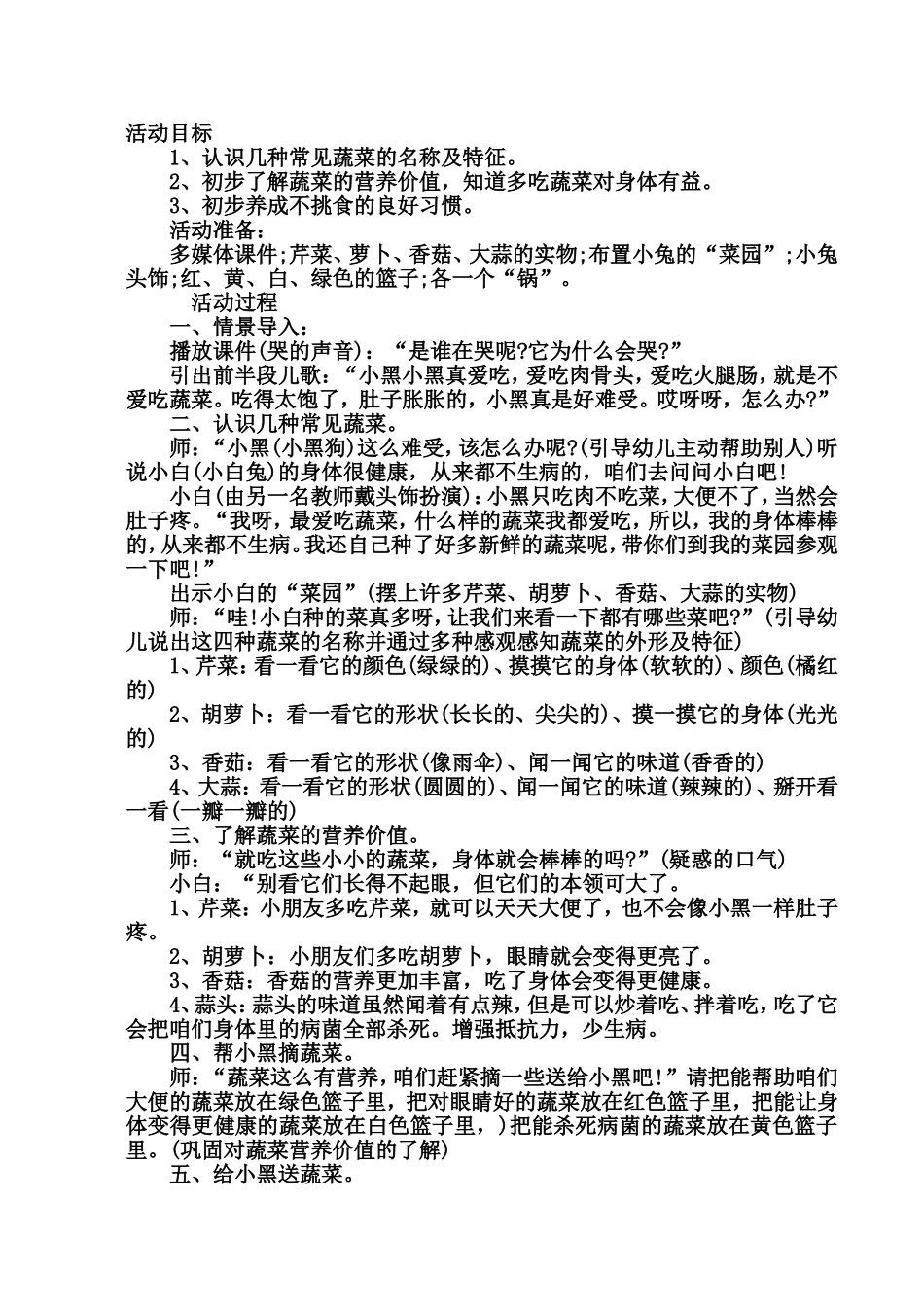 活动目标 (2)_第1页