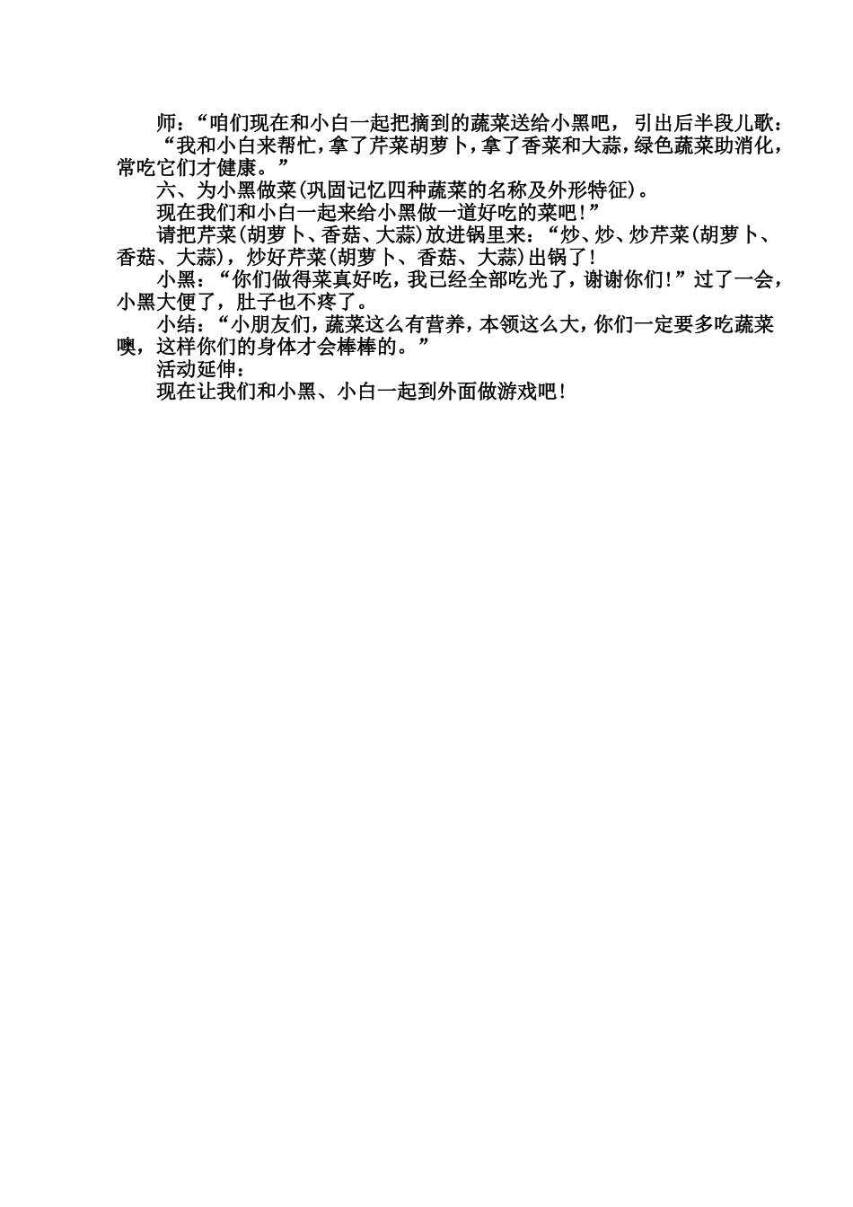 活动目标 (2)_第2页