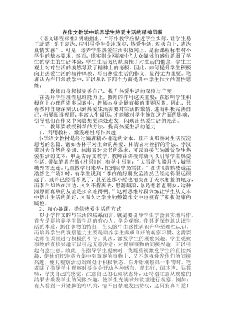 在作文教学中培养学生的理性思维