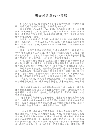 别去撞青春的小蛮腰