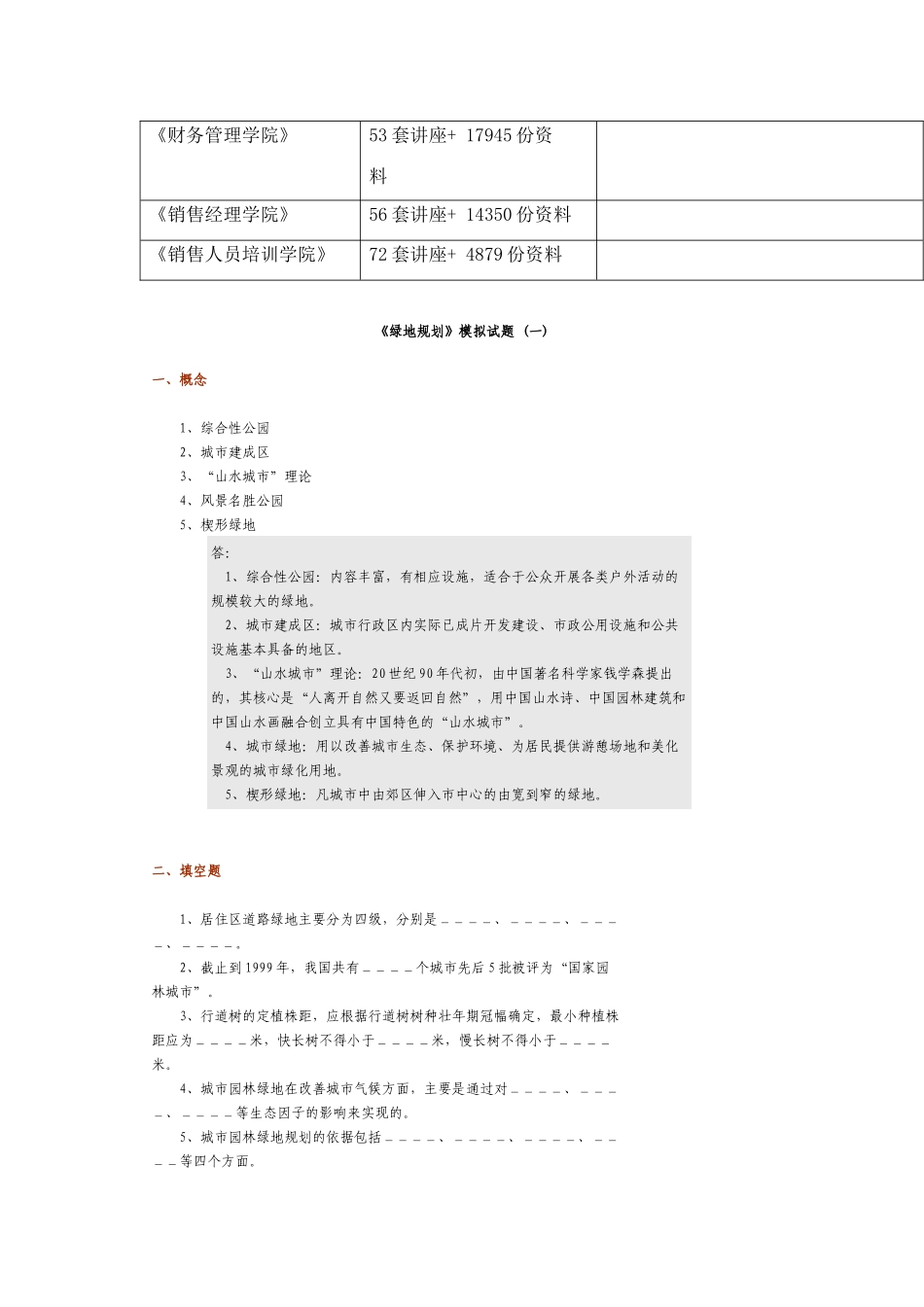 《某地产规划》模拟卷_第2页