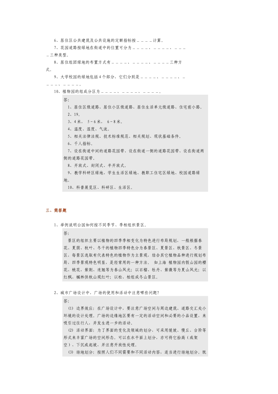 《某地产规划》模拟卷_第3页