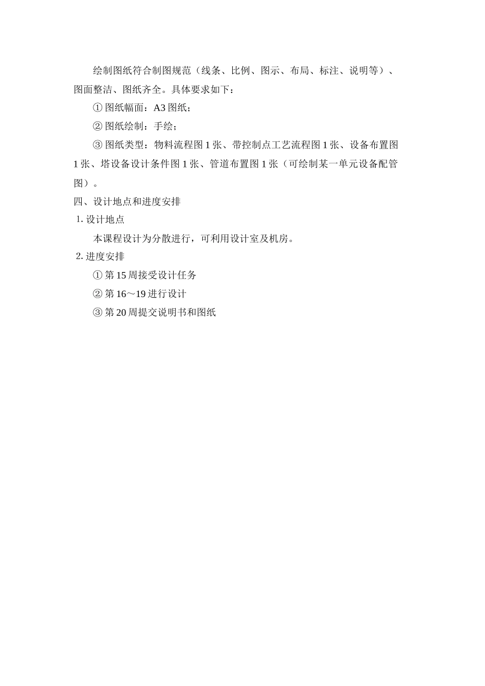 12级化工工艺课程设计任务书-1_第2页