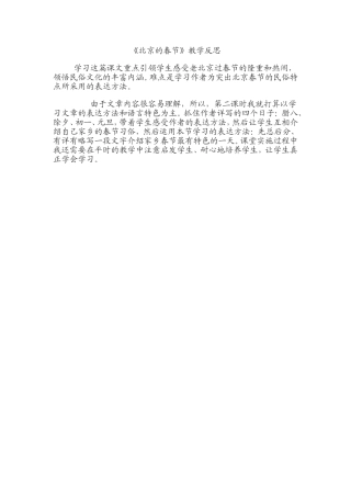 《北京的春节》教学反思