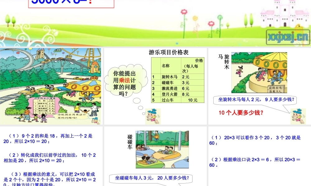 《多位数乘一位数口算乘法》课件