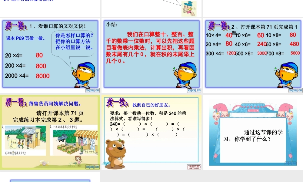 《多位数乘一位数口算乘法》课件