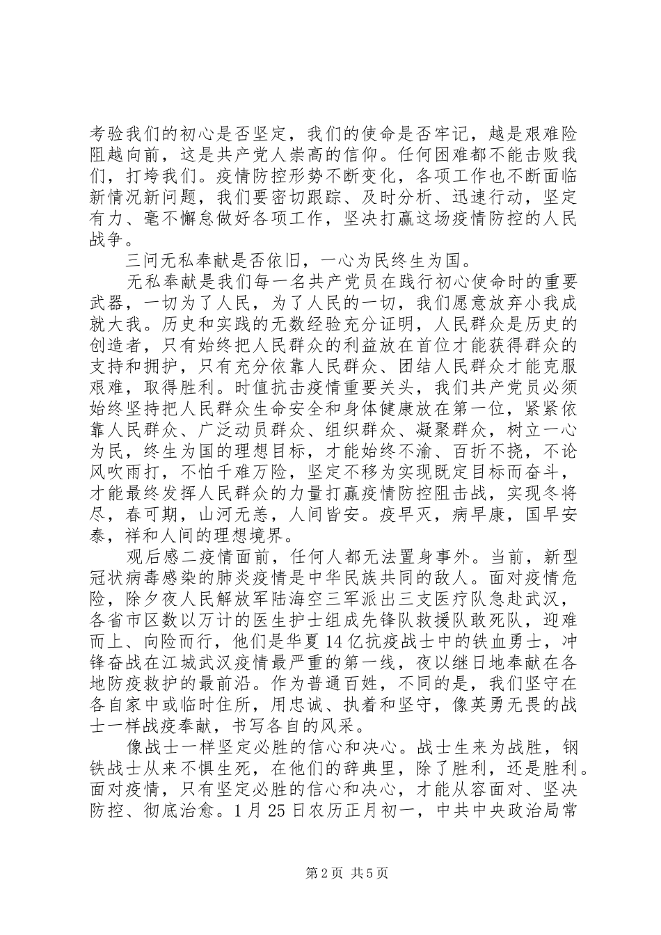 观看战疫一线党旗红有感4篇_第2页