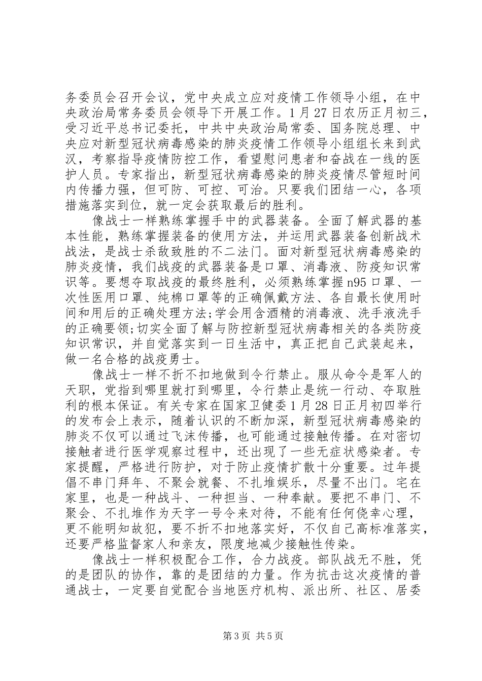 观看战疫一线党旗红有感4篇_第3页