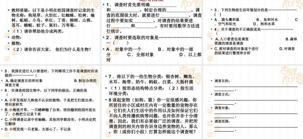 第二节调查周边环境中的生物 (2)