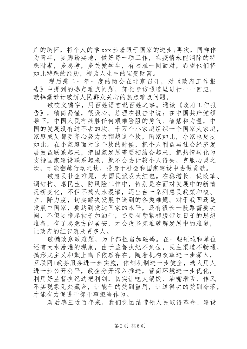 XX年两会青年观后感锦集_第2页