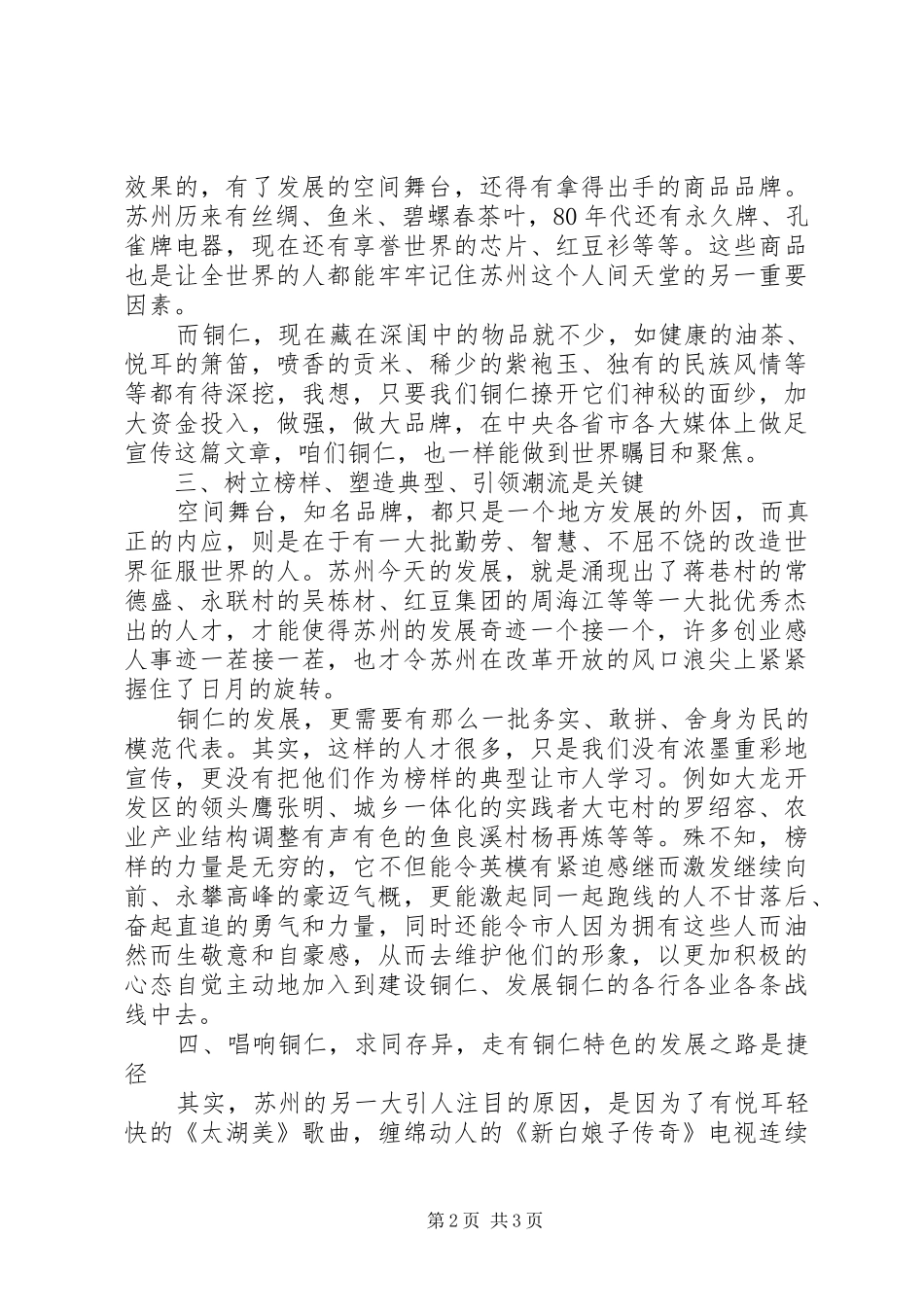 中青班学员学习培训心得_第2页