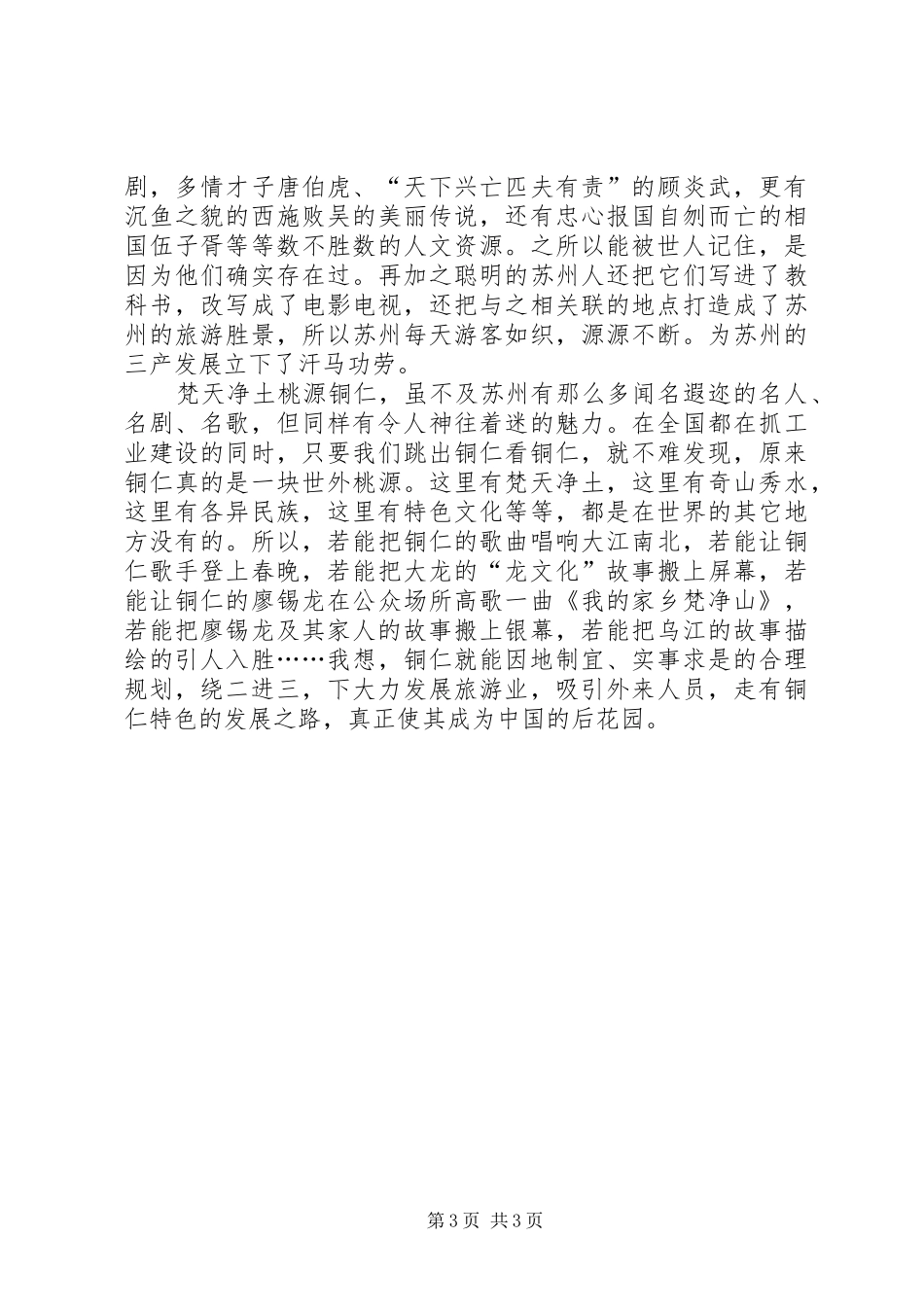 中青班学员学习培训心得_第3页