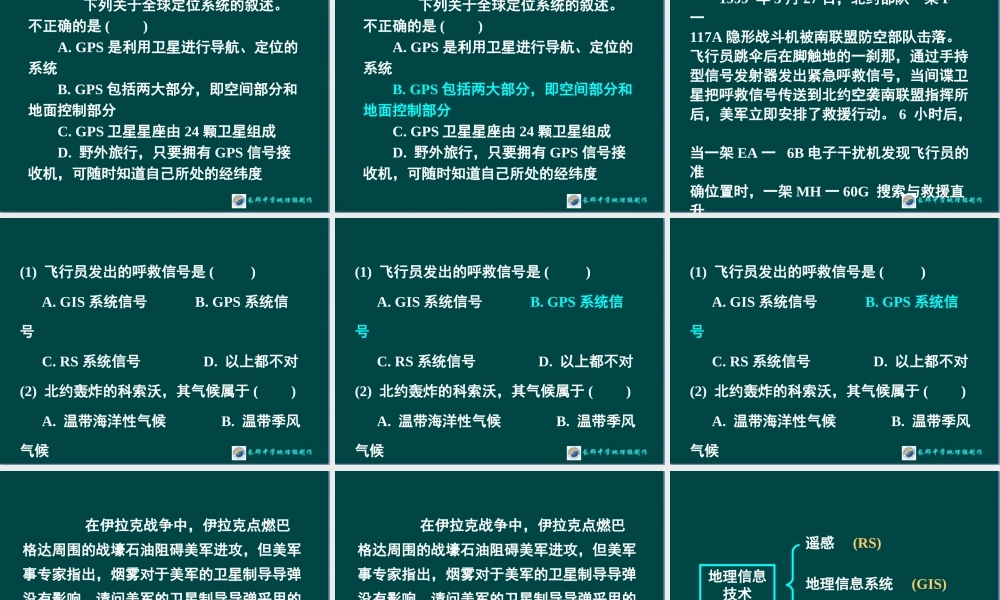 湘教版地理必修3《32第三章-地理信息技术应用》(课件)