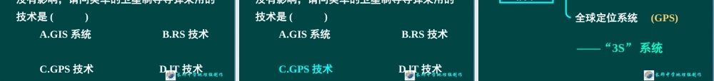 湘教版地理必修3《32第三章-地理信息技术应用》(课件)